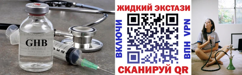 БУТИРАТ жидкий экстази Спасск-Дальний